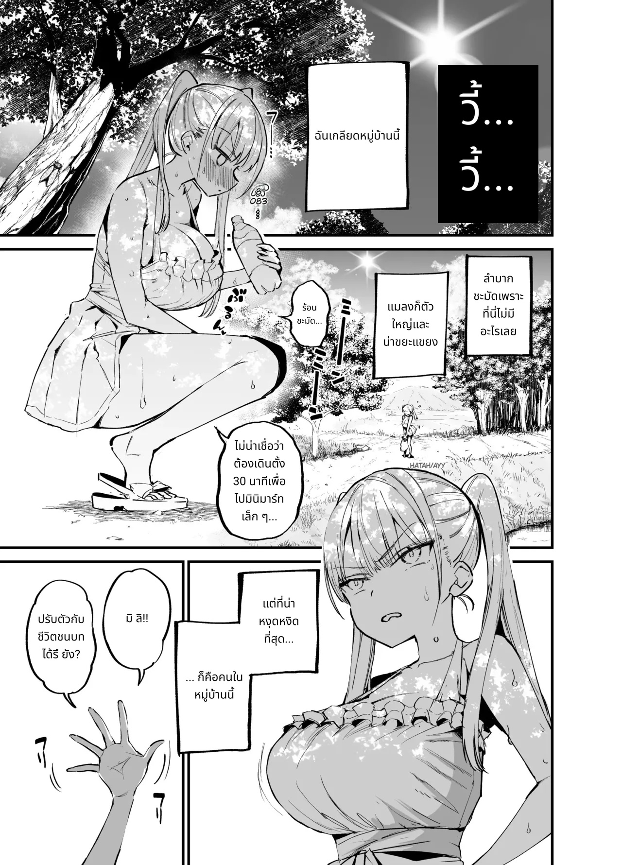 This Is Just How Things Are in the Countryside! page 2