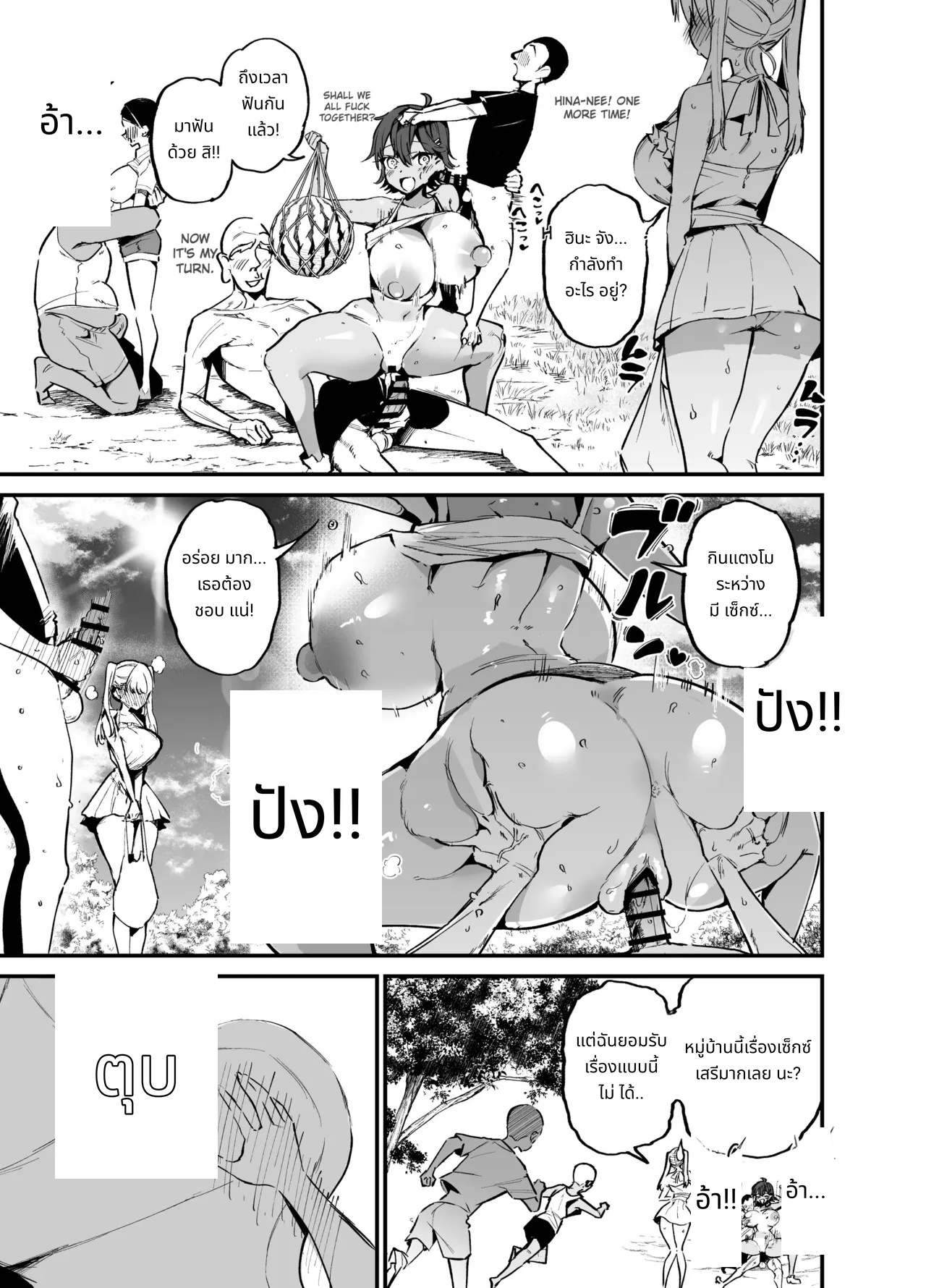 This Is Just How Things Are in the Countryside! page 4