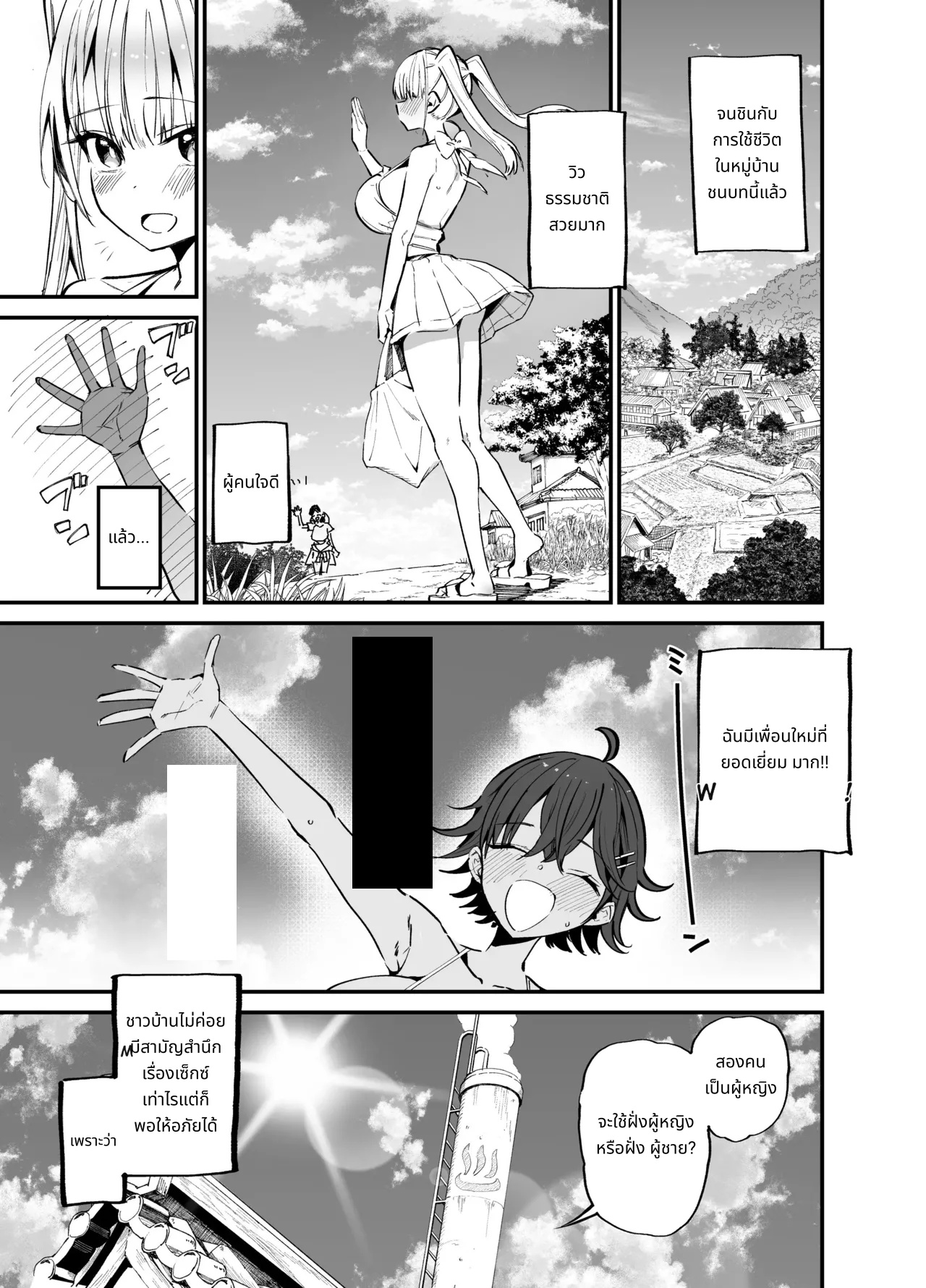 This Is Just How Things Are in the Countryside! page 40