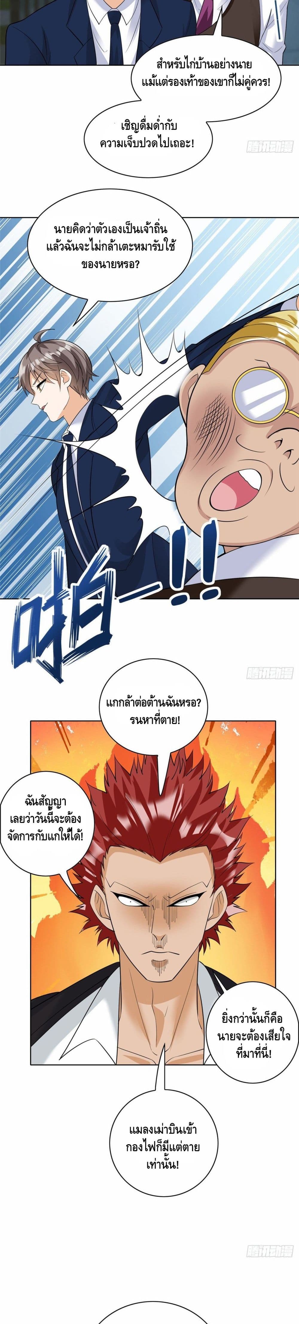 The Great System page 11