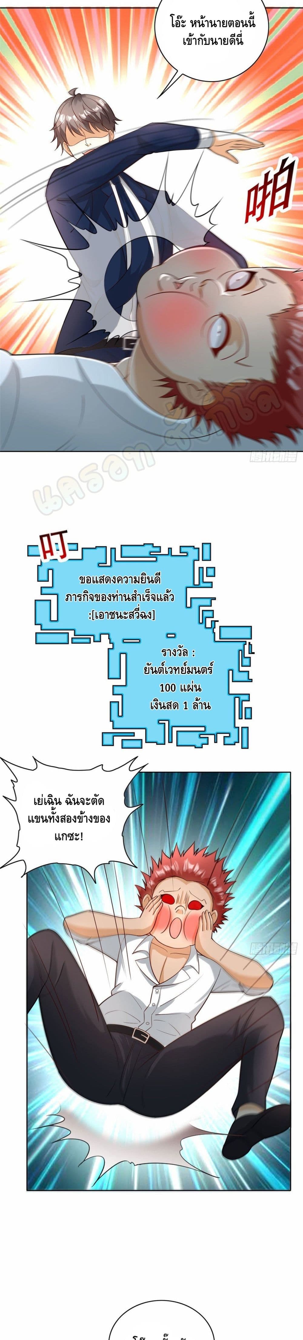 The Great System page 13