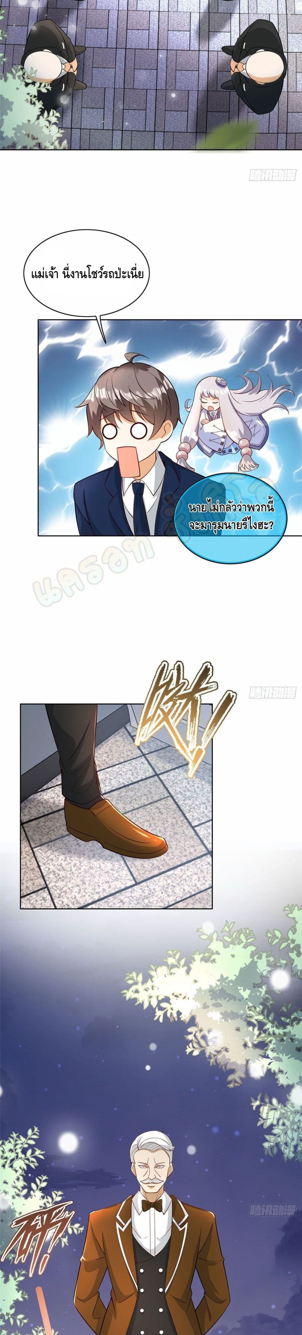 The Great System page 16