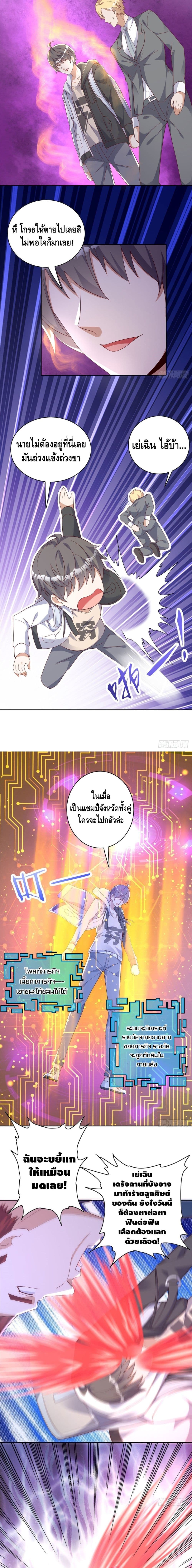 The Great System page 5