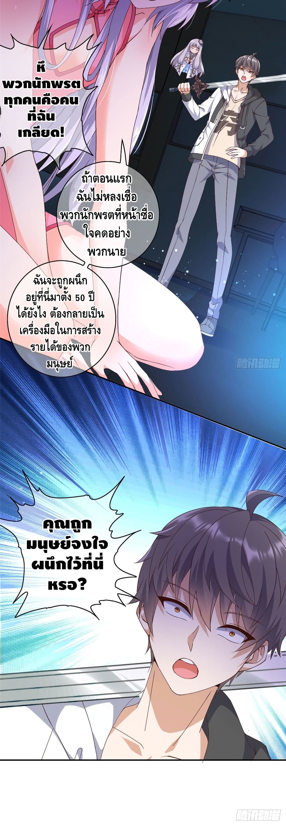 The Great System page 31