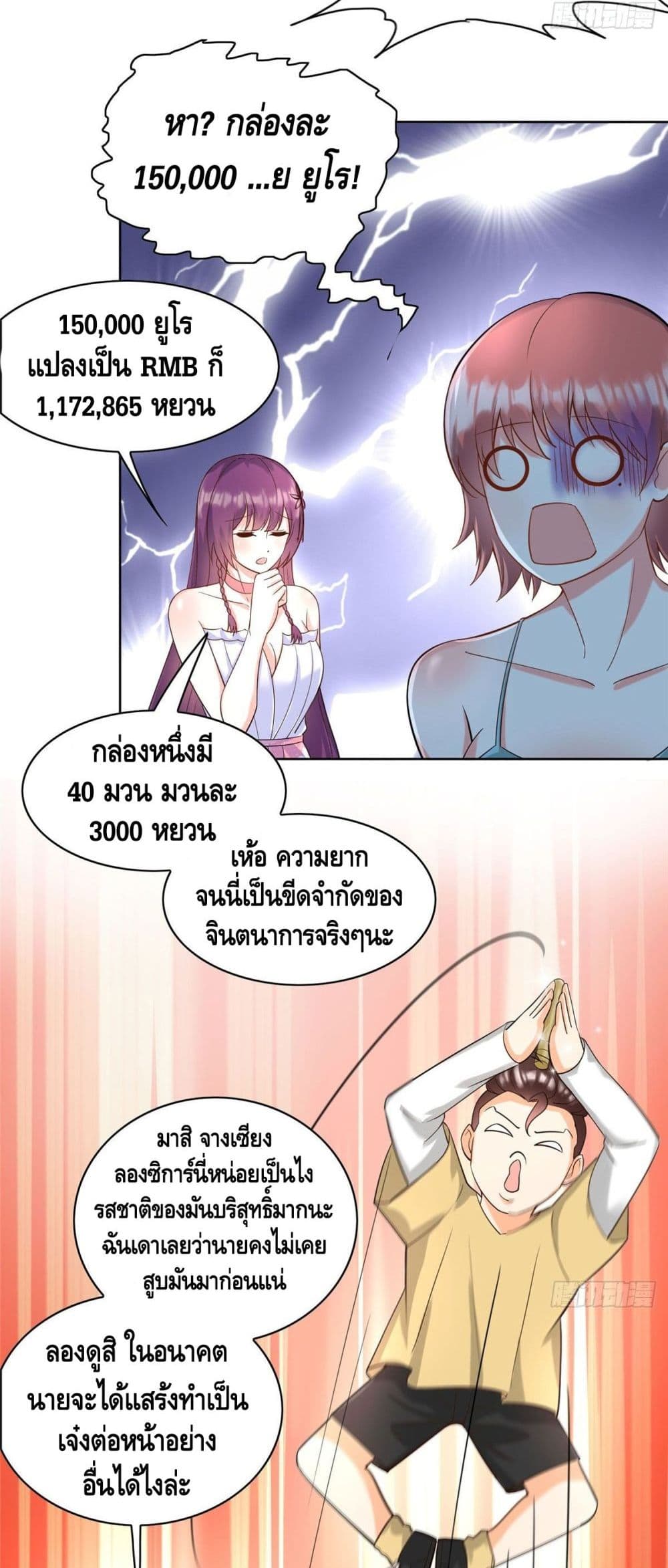 The Great System page 12