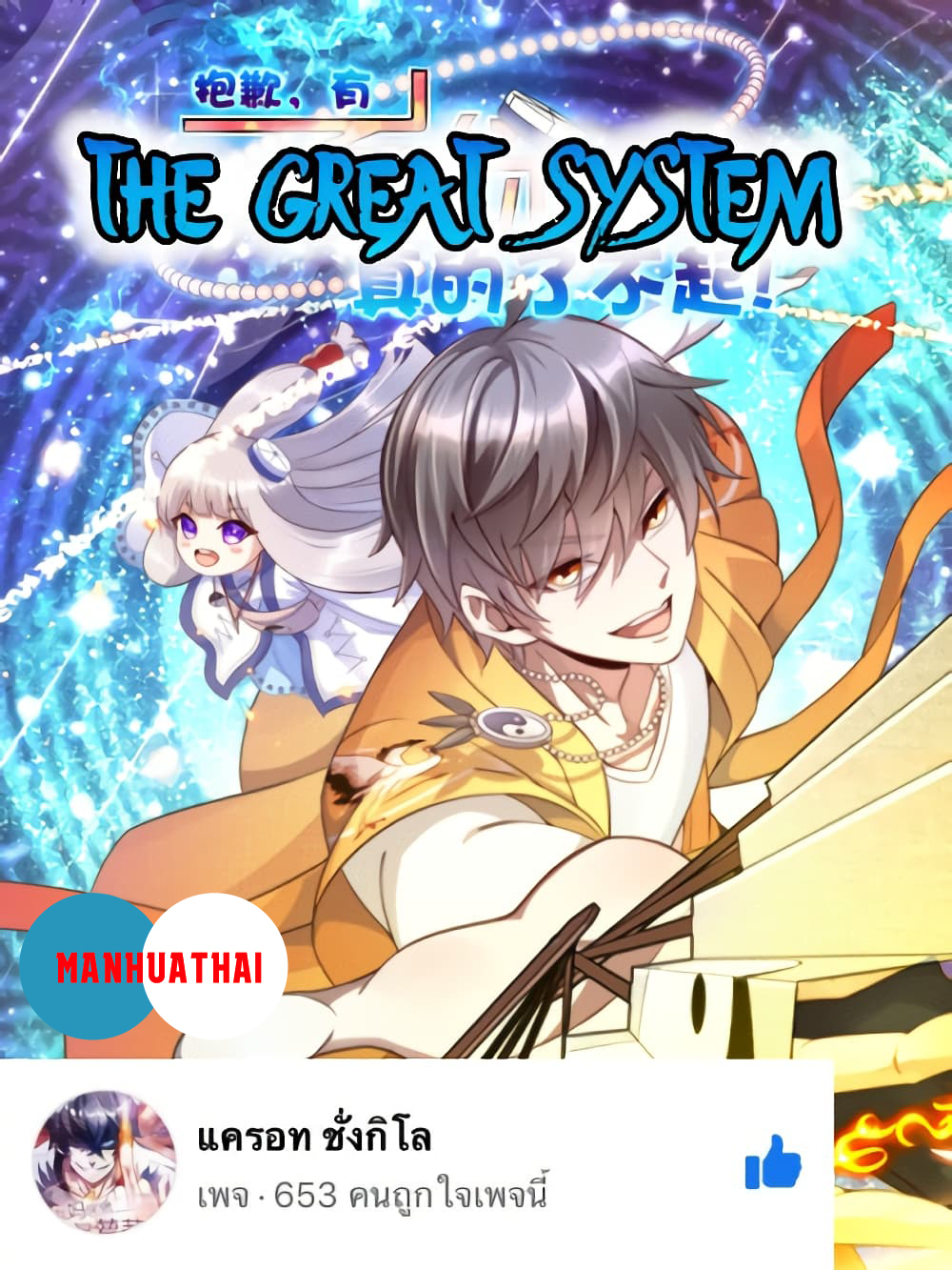 The Great System page 1