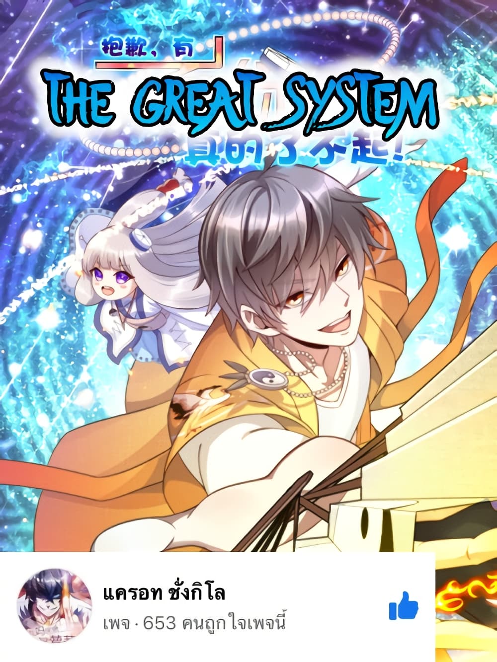 The Great System page 1