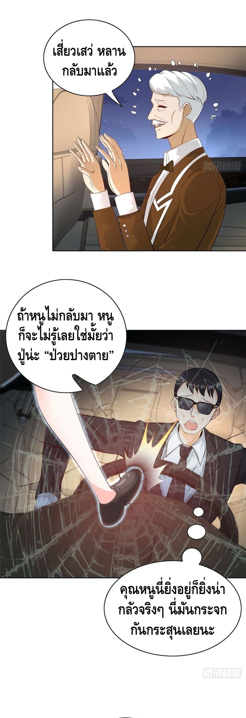 The Great System page 13