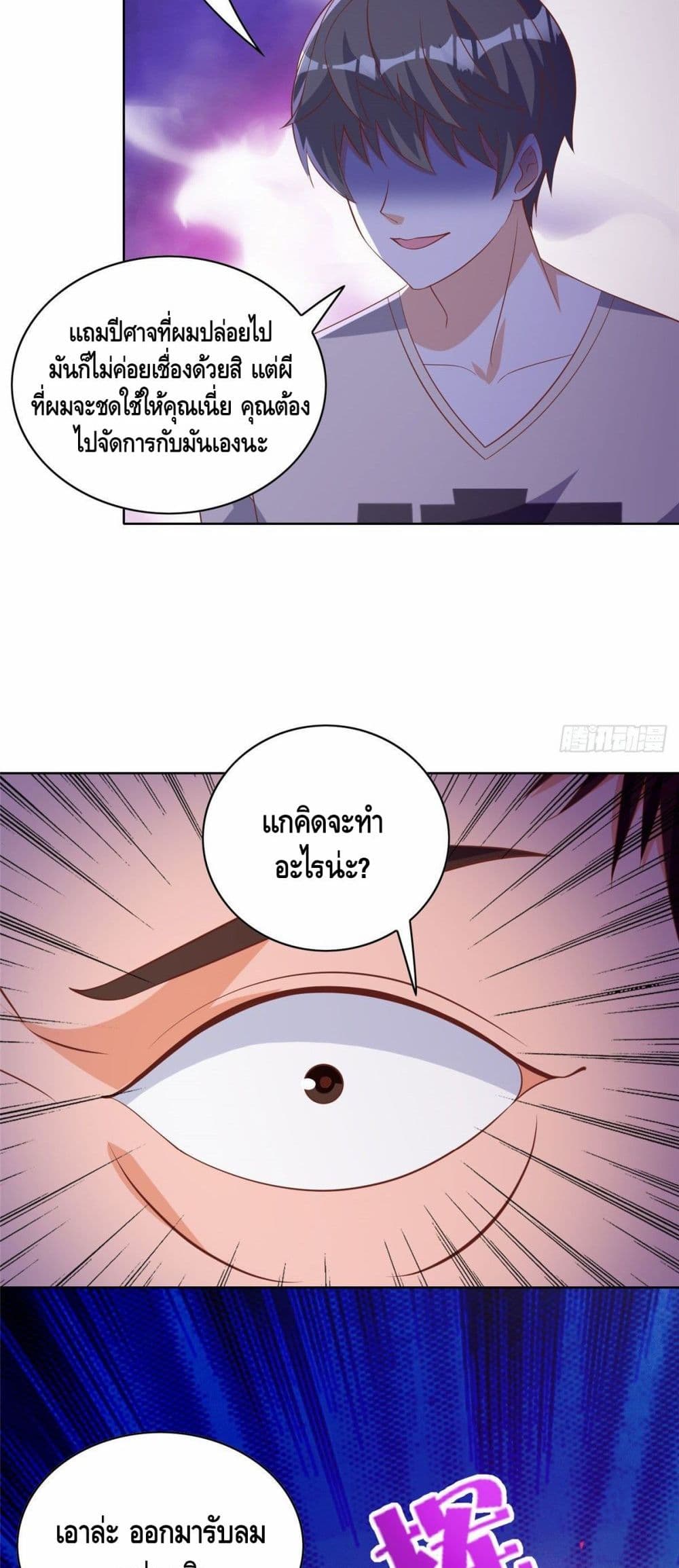 The Great System page 7