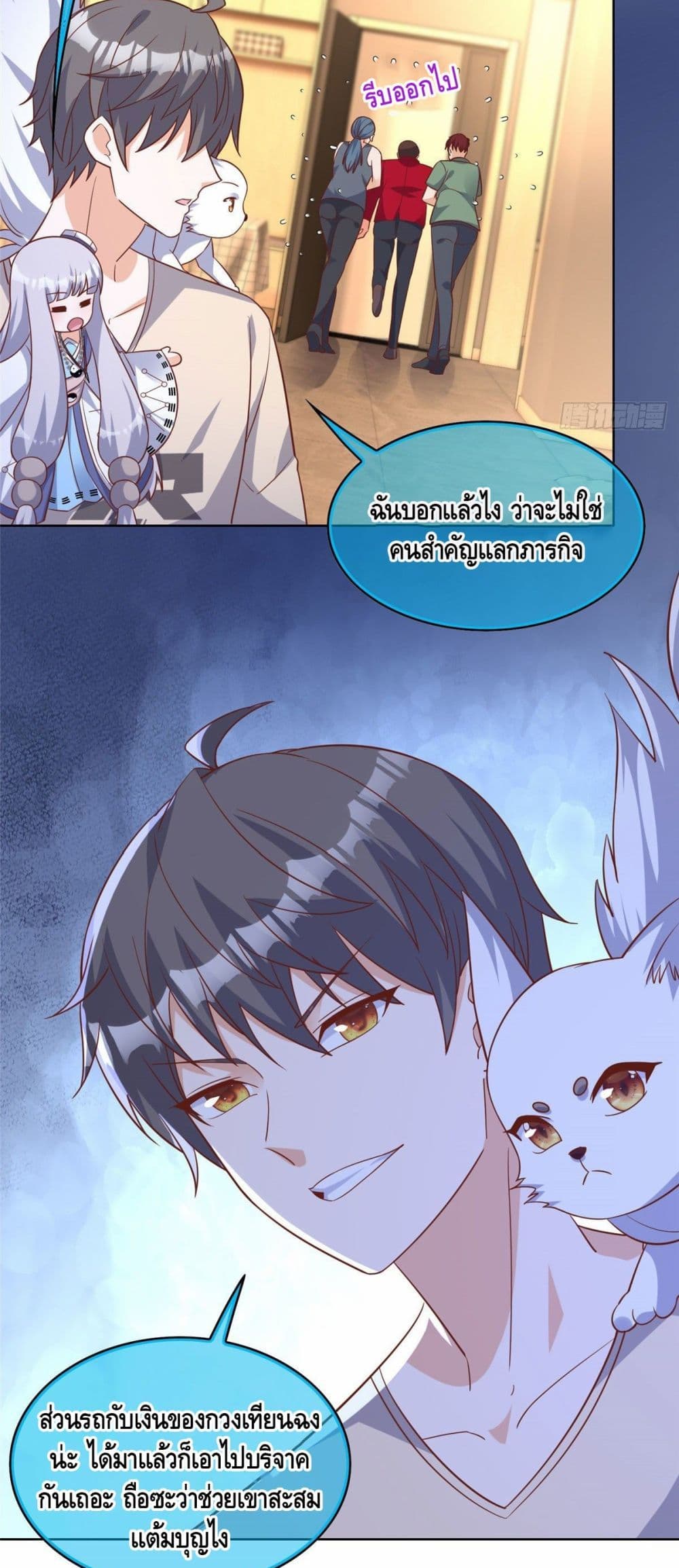 The Great System page 24
