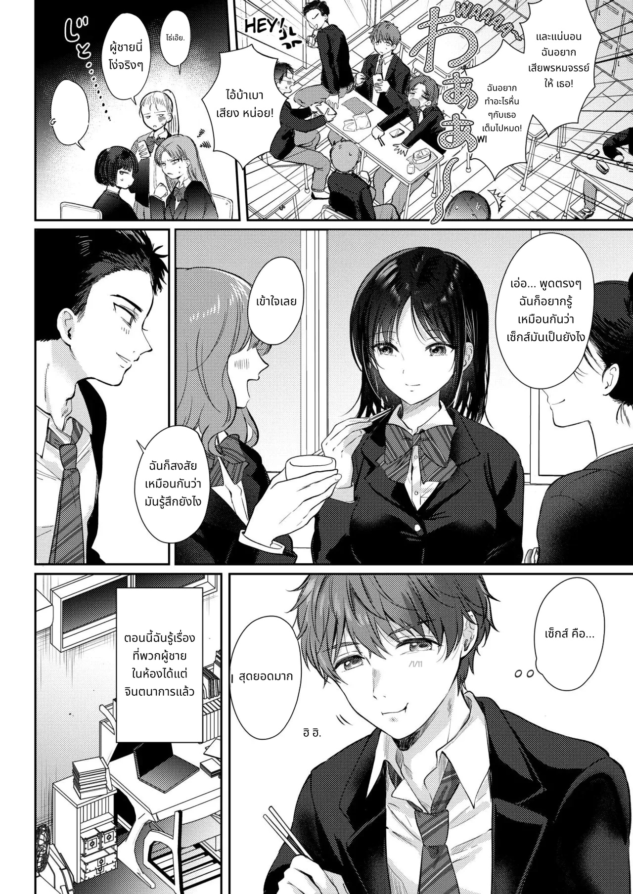 What Happens When You Sleep With Your Oblivious Childhood Friend Just Out of Curiosity Part 2 page 8