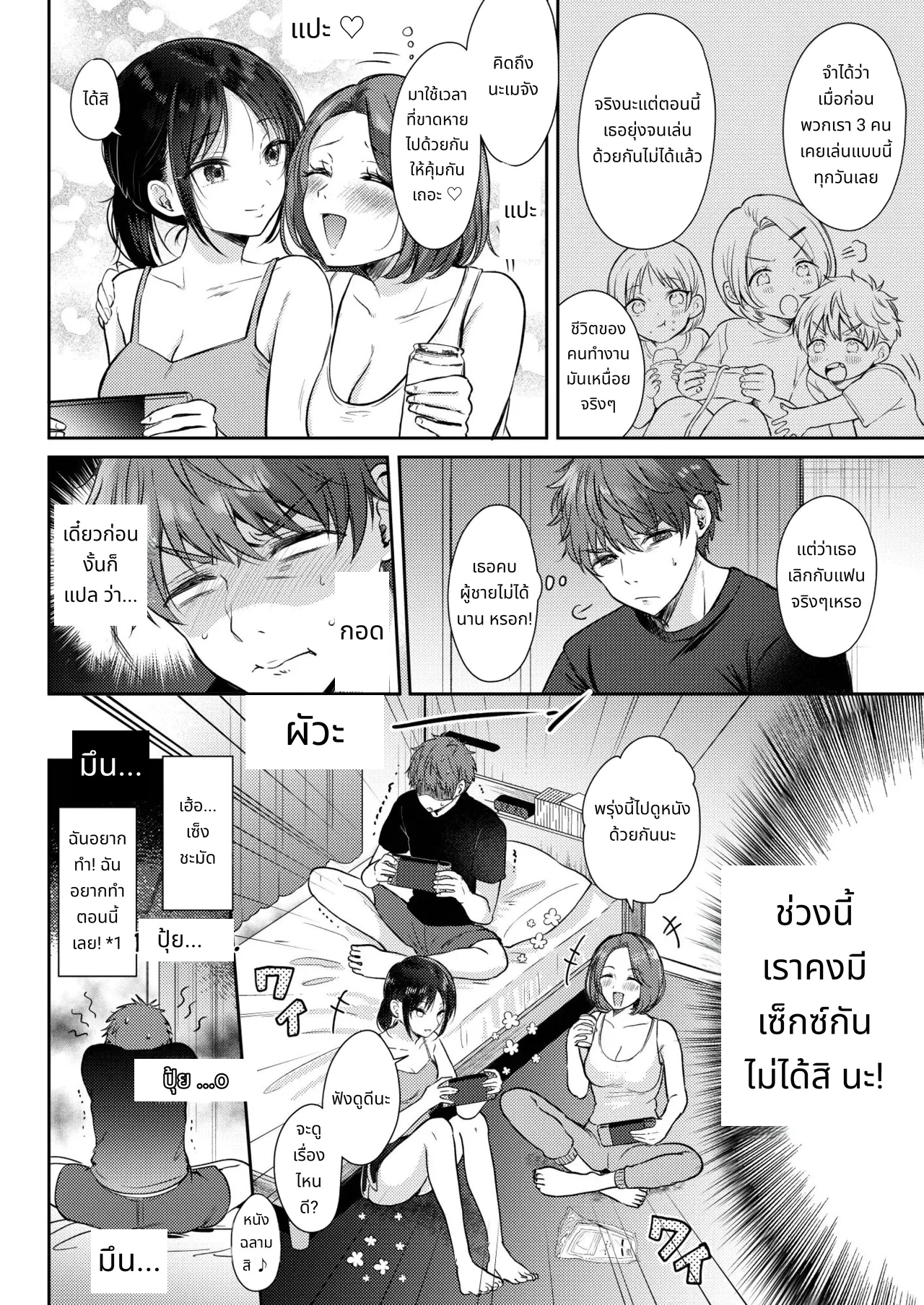 What Happens When You Sleep With Your Oblivious Childhood Friend Just Out of Curiosity Part 2 page 12