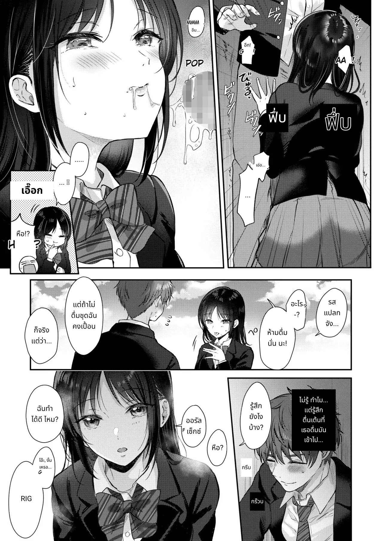 What Happens When You Sleep With Your Oblivious Childhood Friend Just Out of Curiosity Part 2 page 19