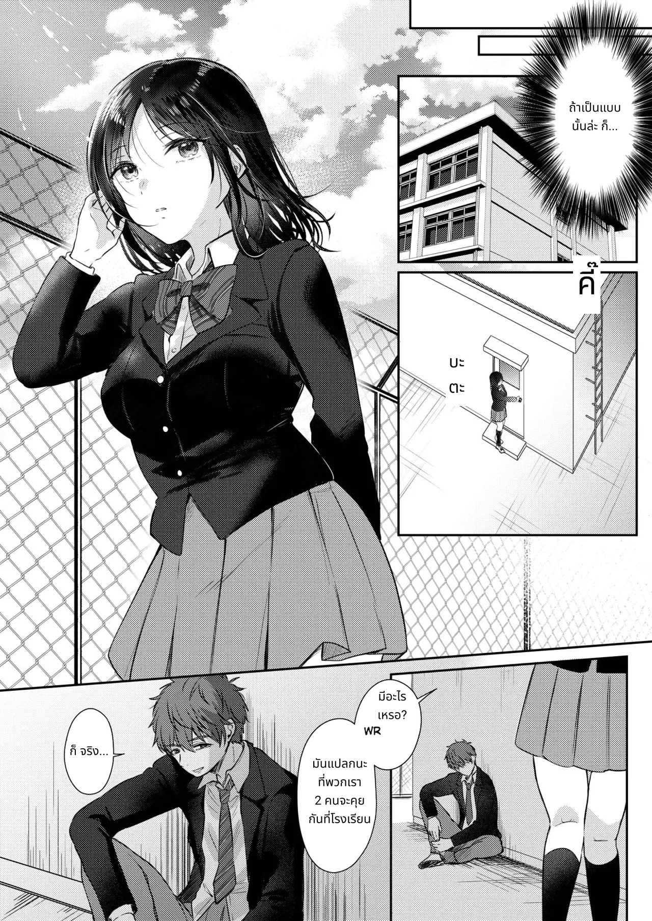 What Happens When You Sleep With Your Oblivious Childhood Friend Just Out of Curiosity Part 2 page 13