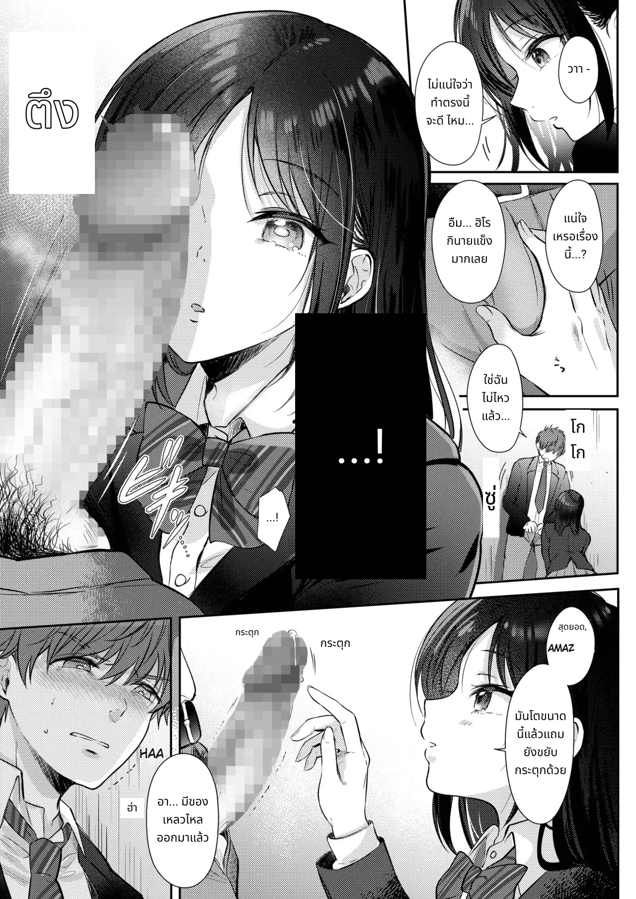 What Happens When You Sleep With Your Oblivious Childhood Friend Just Out of Curiosity Part 2 page 15