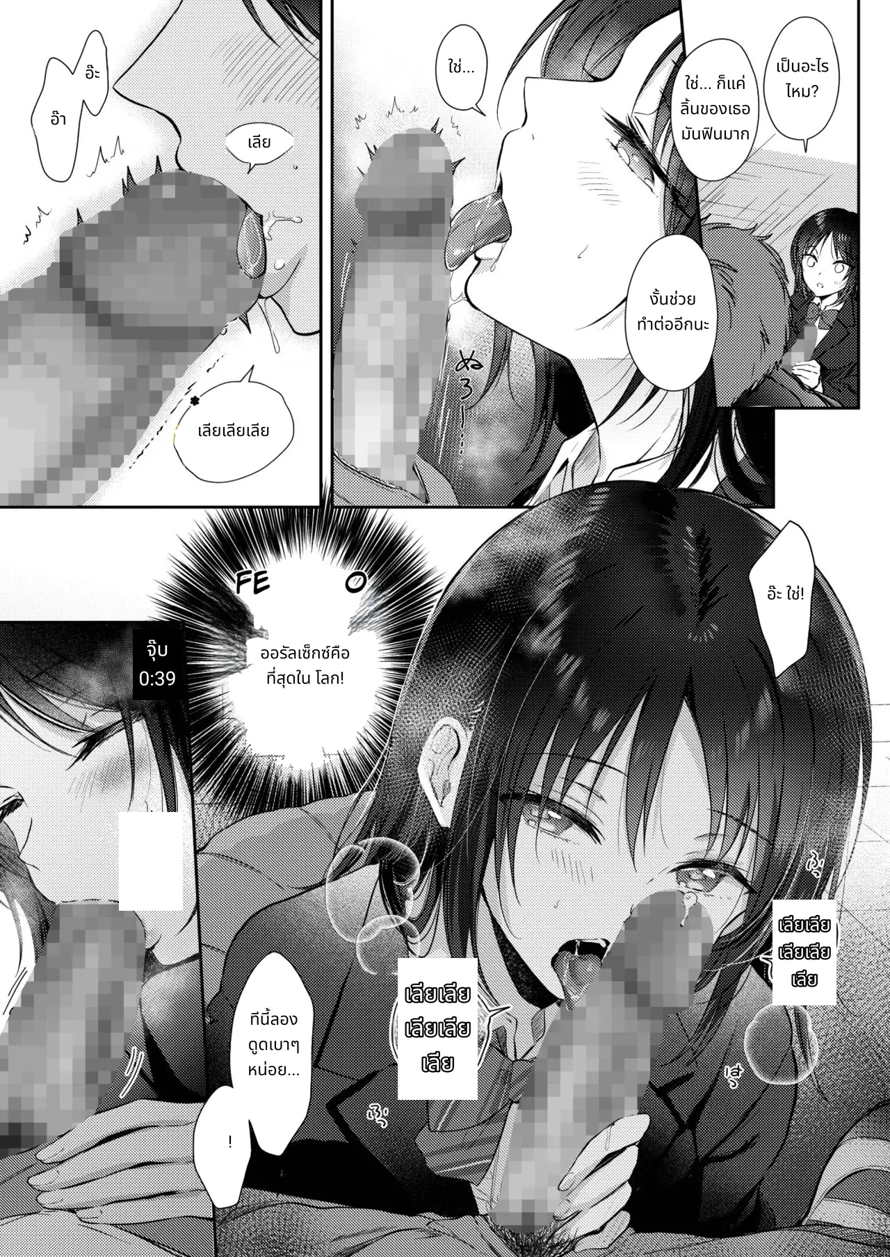 What Happens When You Sleep With Your Oblivious Childhood Friend Just Out of Curiosity Part 2 page 17