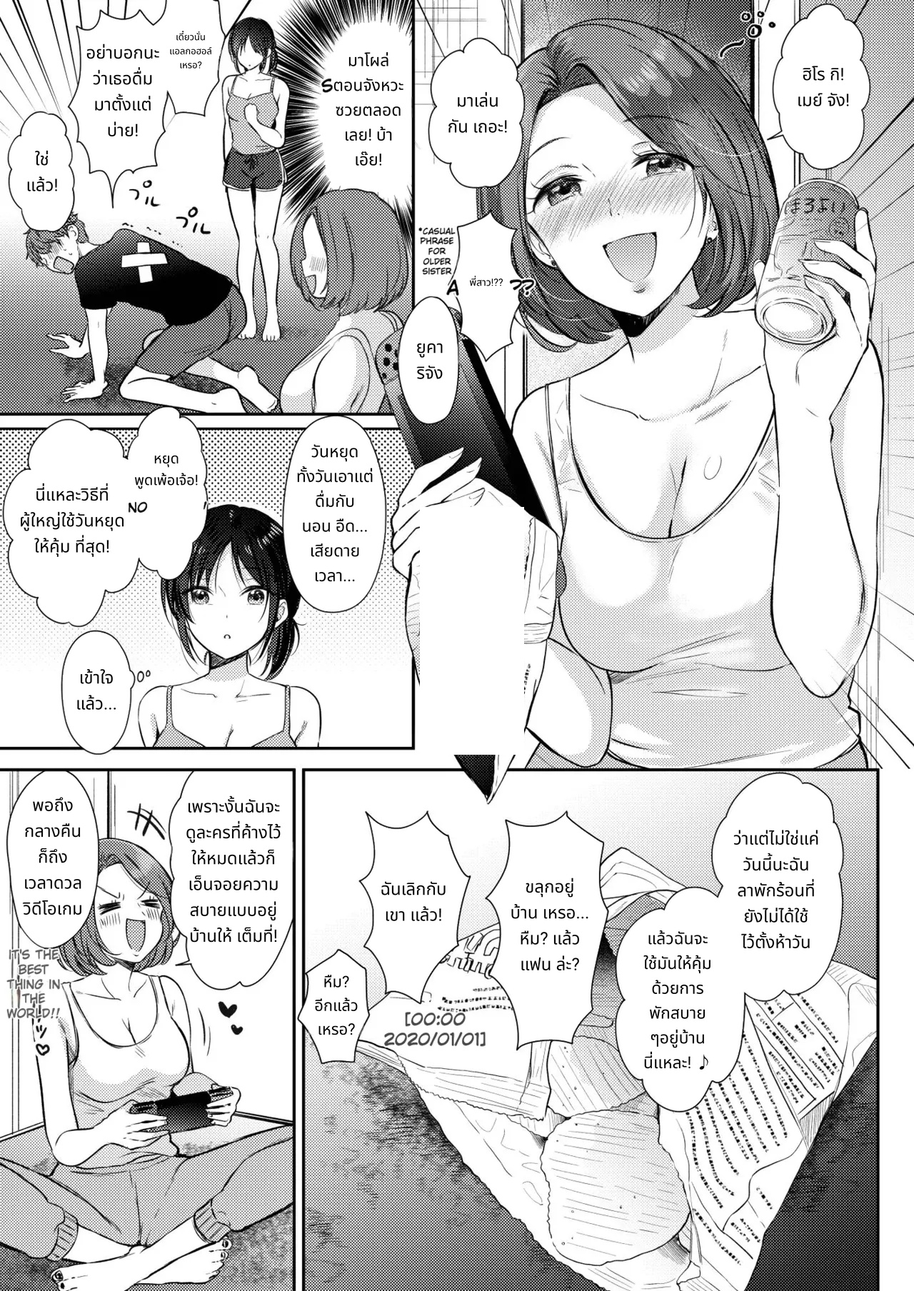What Happens When You Sleep With Your Oblivious Childhood Friend Just Out of Curiosity Part 2 page 11