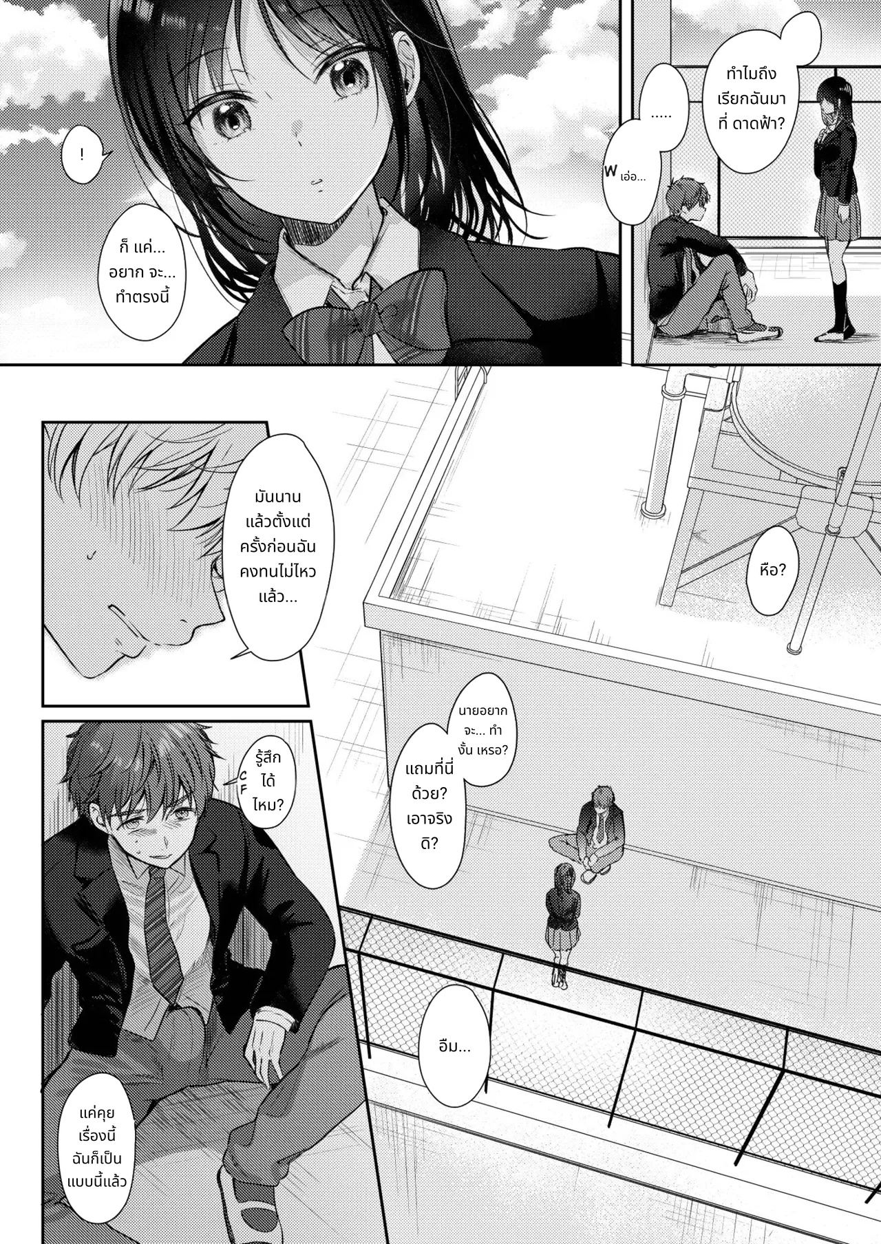 What Happens When You Sleep With Your Oblivious Childhood Friend Just Out of Curiosity Part 2 page 14