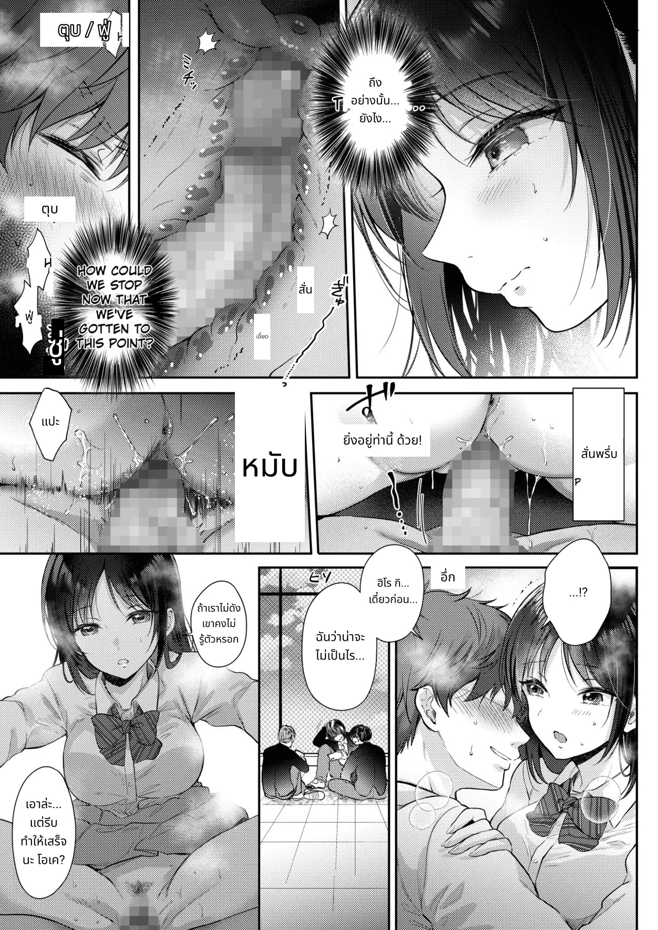 What Happens When You Sleep With Your Oblivious Childhood Friend Just Out of Curiosity Part 2 page 23