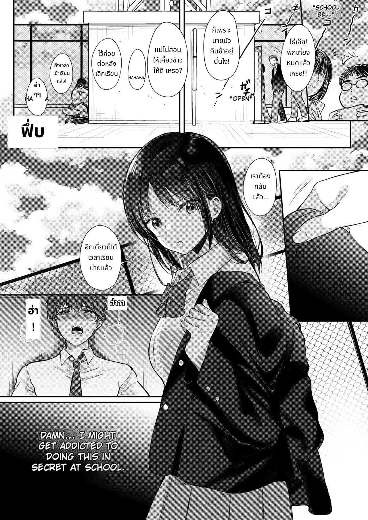 What Happens When You Sleep With Your Oblivious Childhood Friend Just Out of Curiosity Part 2 page 26