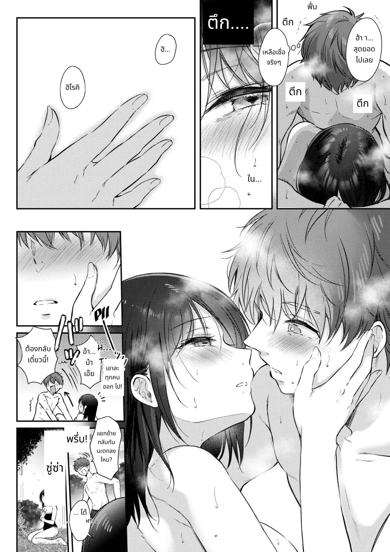 What Happens When You Sleep With Your Oblivious Childhood Friend Just Out of Curiosity Part 2 page 34