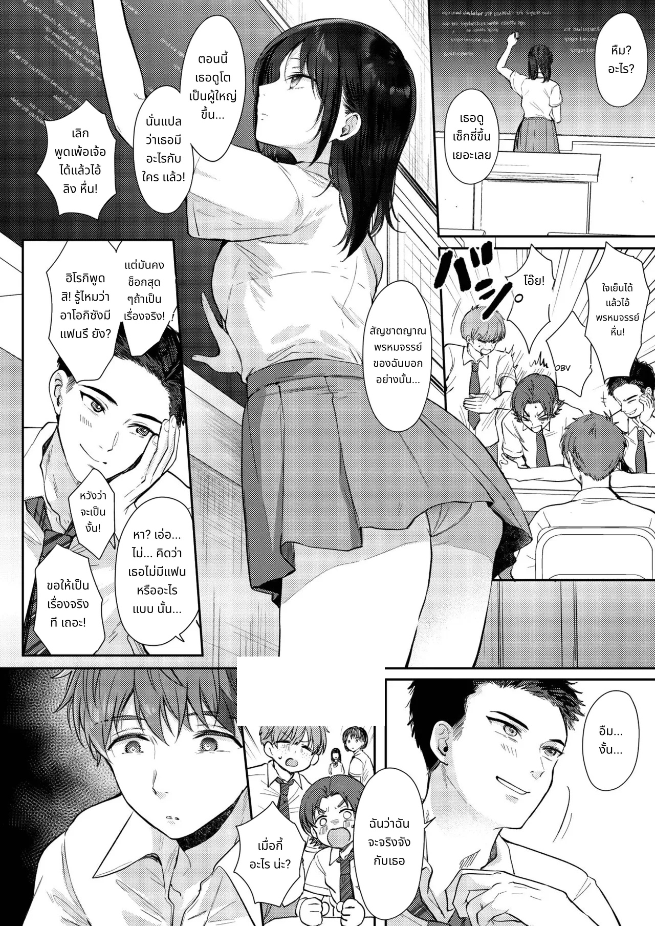 What Happens When You Sleep With Your Oblivious Childhood Friend Just Out of Curiosity Part 2 page 36