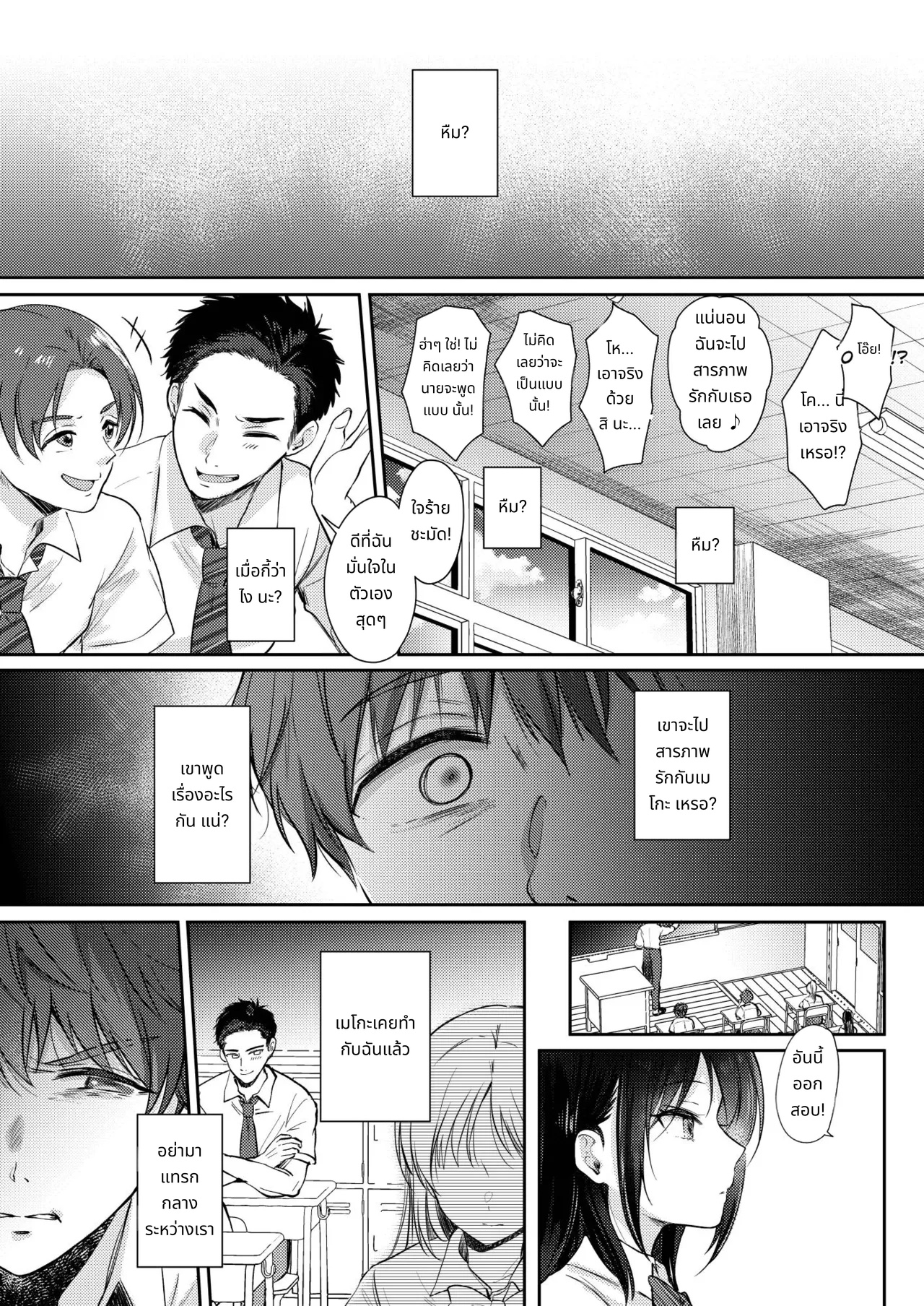 What Happens When You Sleep With Your Oblivious Childhood Friend Just Out of Curiosity Part 2 page 37