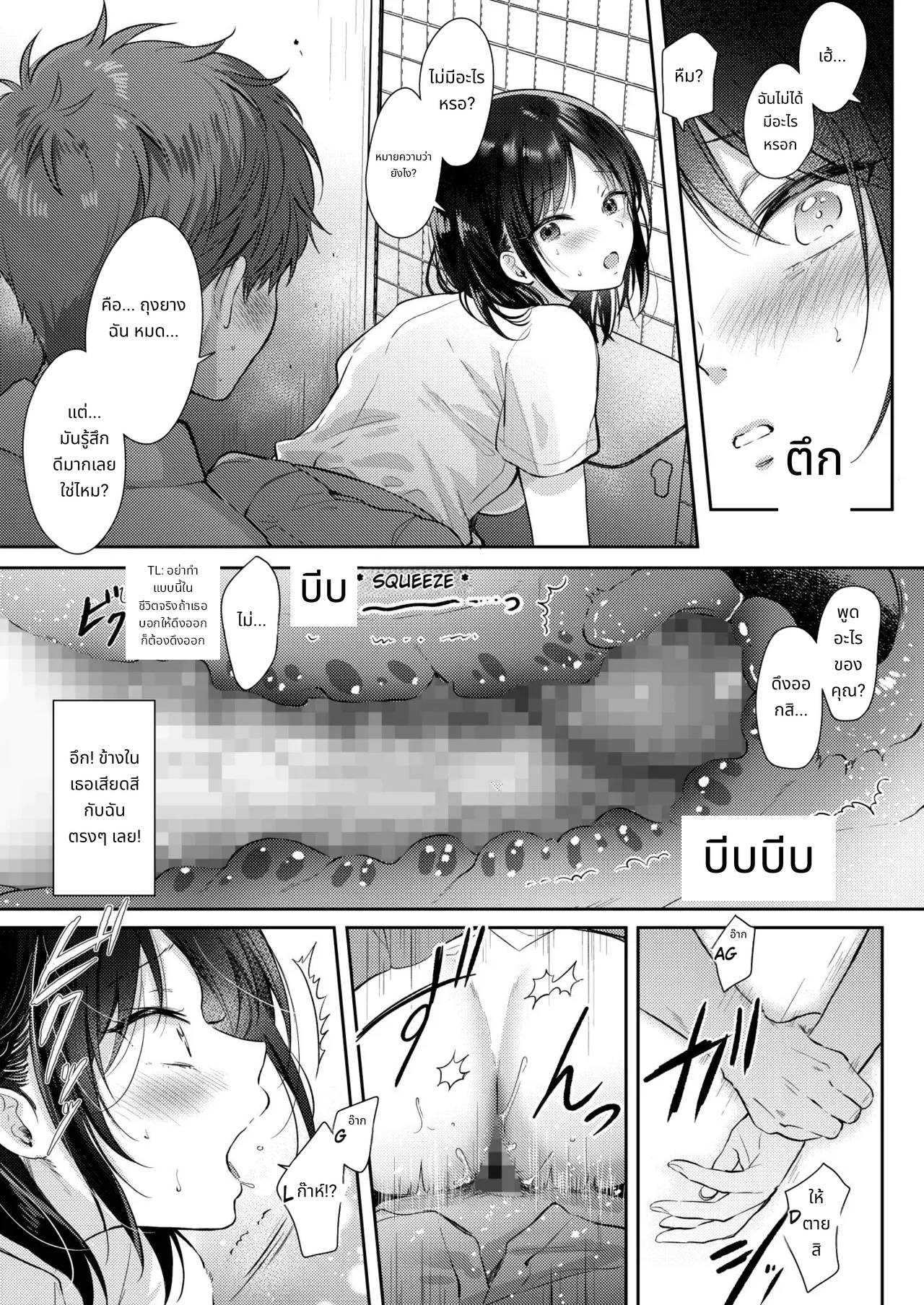 What Happens When You Sleep With Your Oblivious Childhood Friend Just Out of Curiosity Part 2 page 49