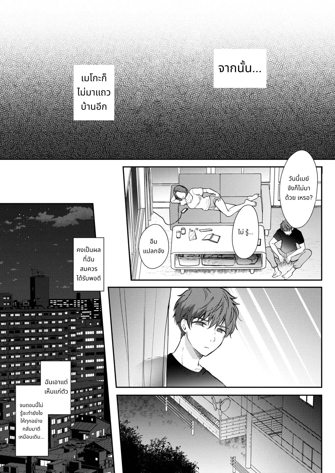 What Happens When You Sleep With Your Oblivious Childhood Friend Just Out of Curiosity Part 2 page 59