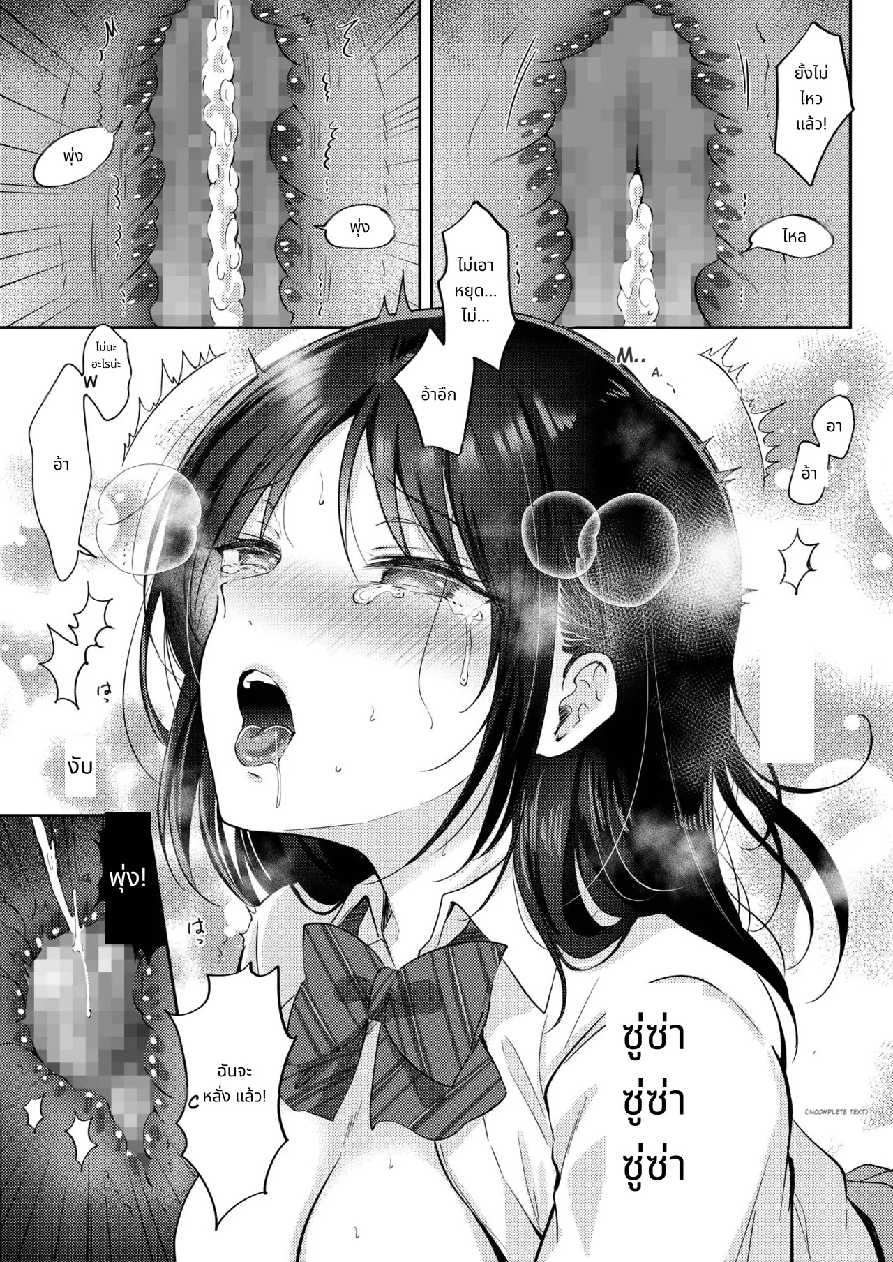 What Happens When You Sleep With Your Oblivious Childhood Friend Just Out of Curiosity Part 2 page 53