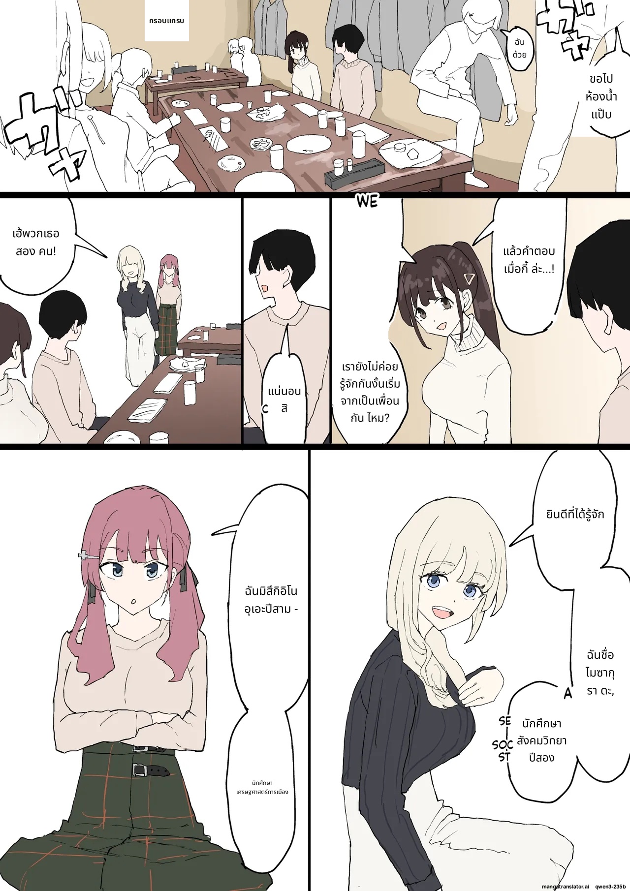 [Muripoyo] Hitomebore page 4