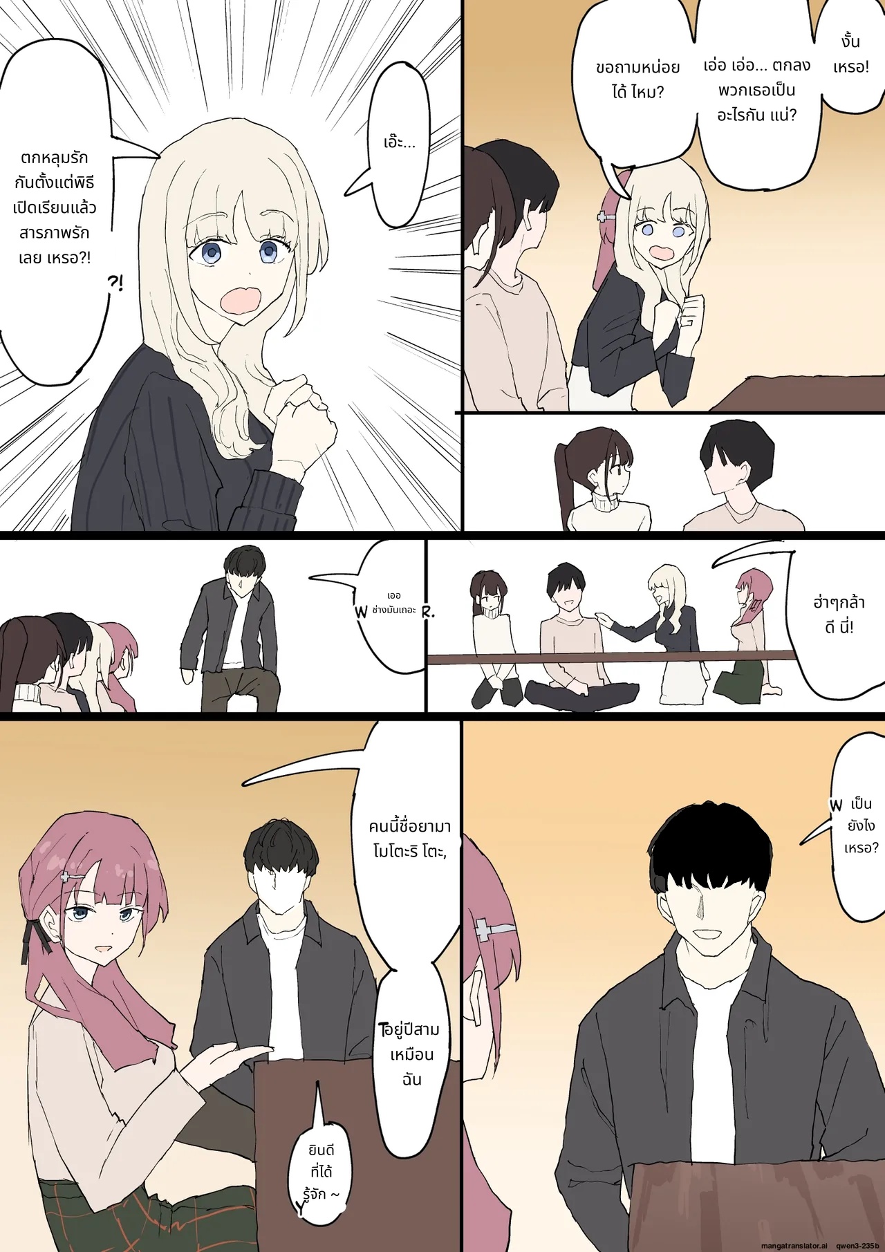 [Muripoyo] Hitomebore page 5