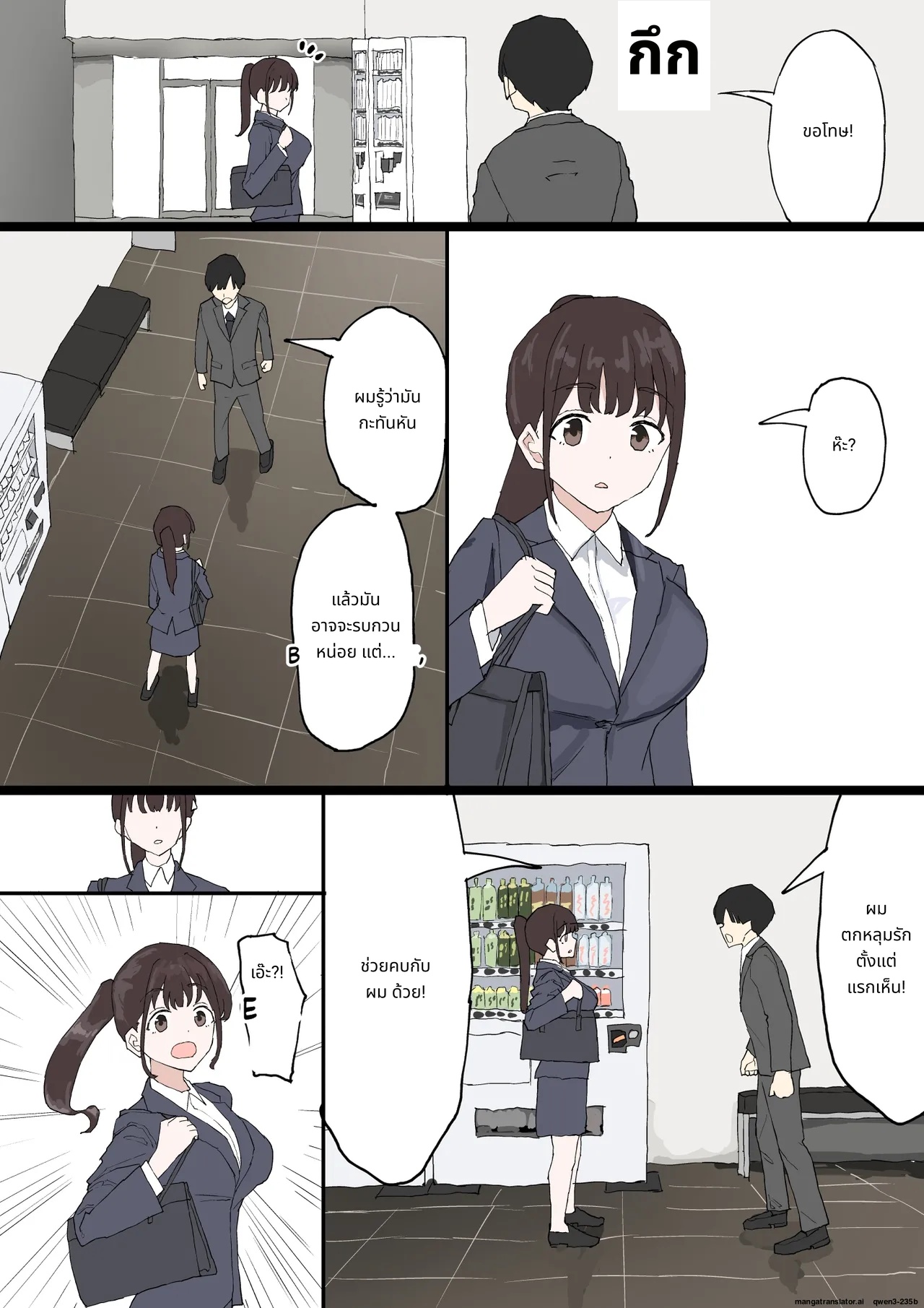 [Muripoyo] Hitomebore page 3
