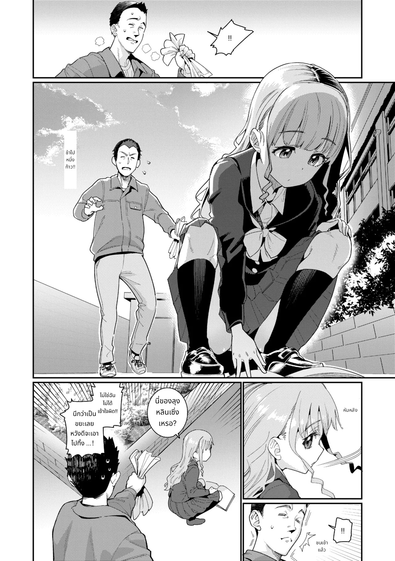 หลังเลิกเรียนไปทำอะไรกันอยู่เหรอ? page 3