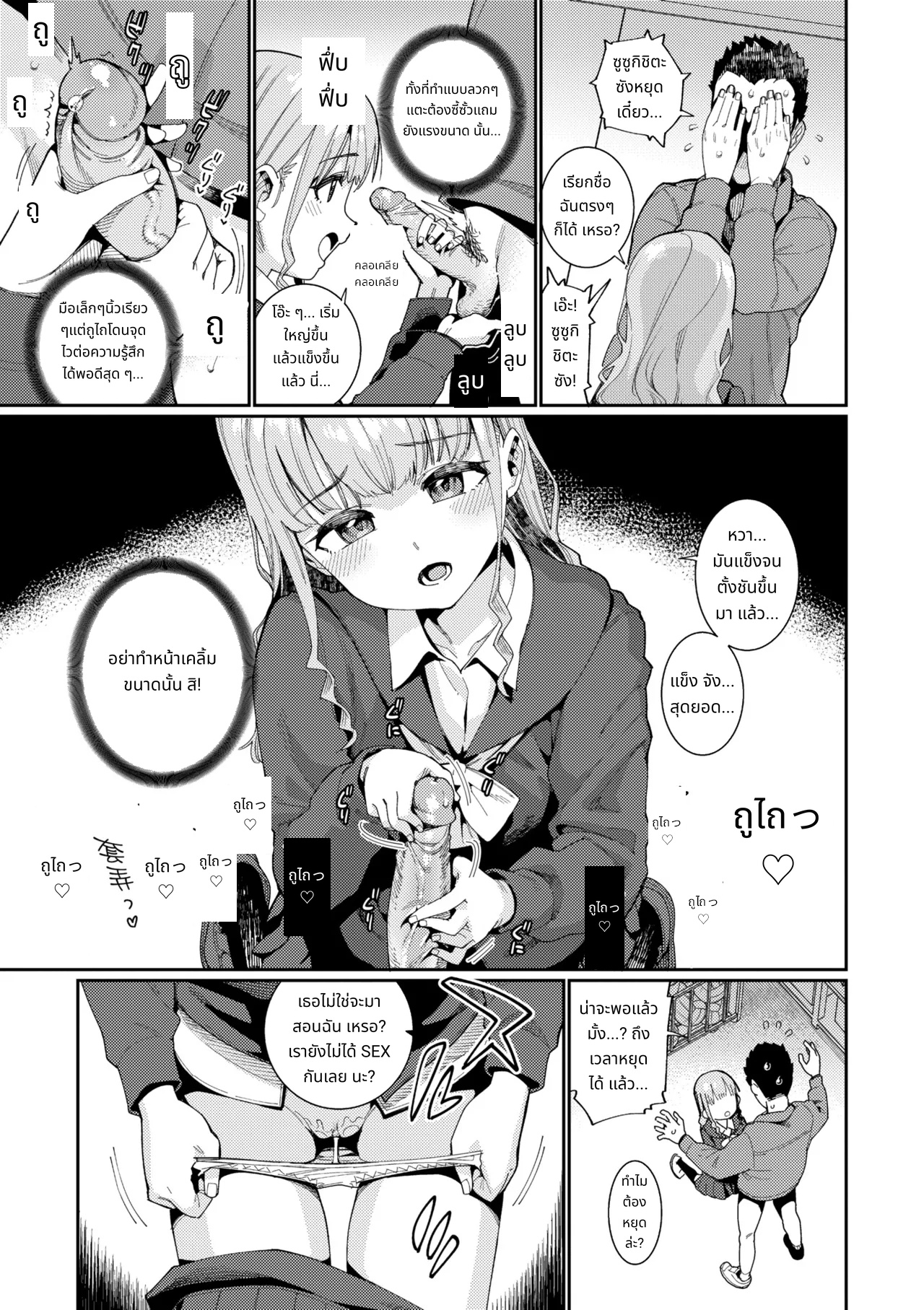 หลังเลิกเรียนไปทำอะไรกันอยู่เหรอ? page 8