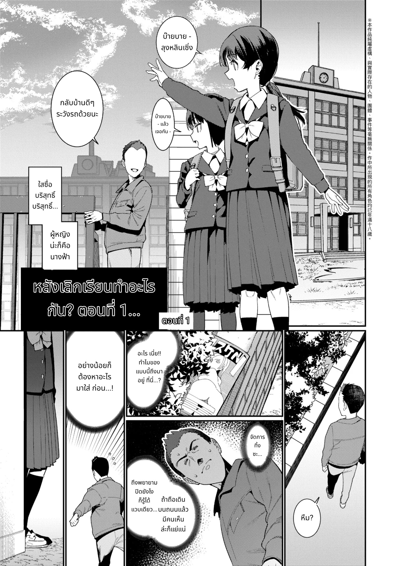 หลังเลิกเรียนไปทำอะไรกันอยู่เหรอ? page 2