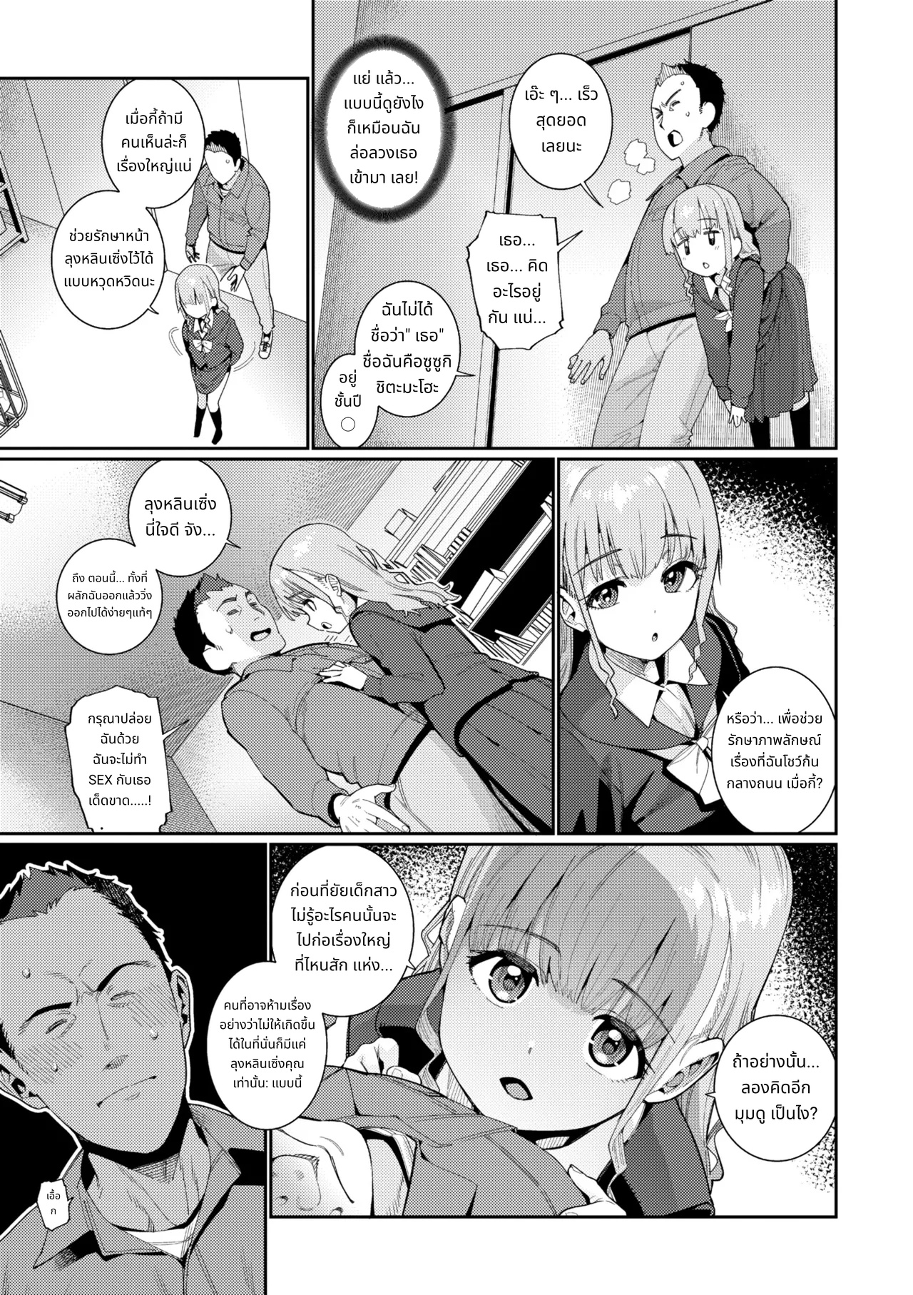หลังเลิกเรียนไปทำอะไรกันอยู่เหรอ? page 6