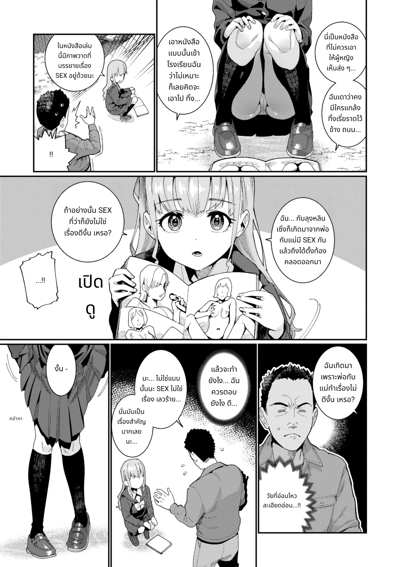หลังเลิกเรียนไปทำอะไรกันอยู่เหรอ? page 4