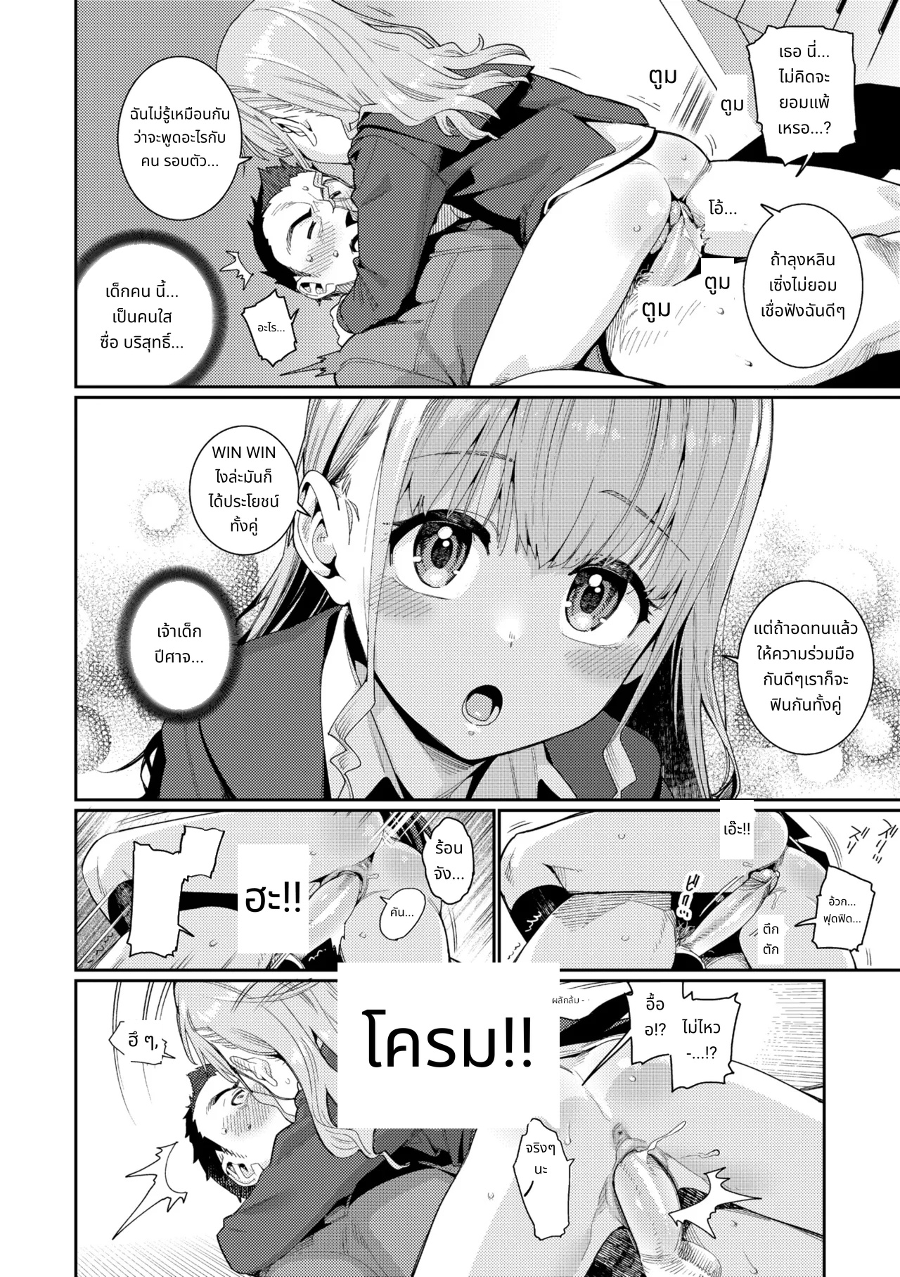 หลังเลิกเรียนไปทำอะไรกันอยู่เหรอ? page 9