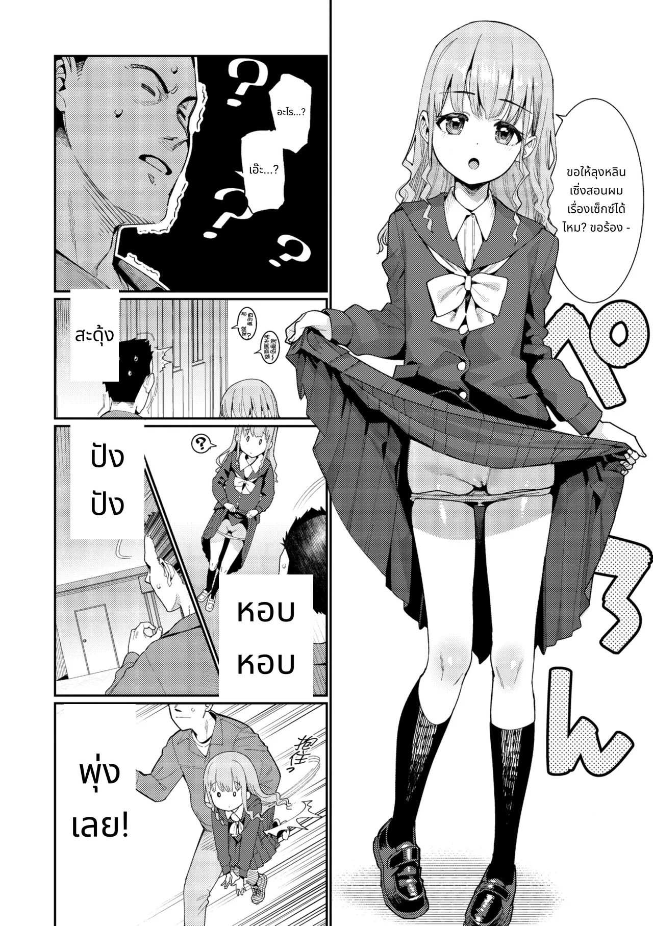 หลังเลิกเรียนไปทำอะไรกันอยู่เหรอ? page 5