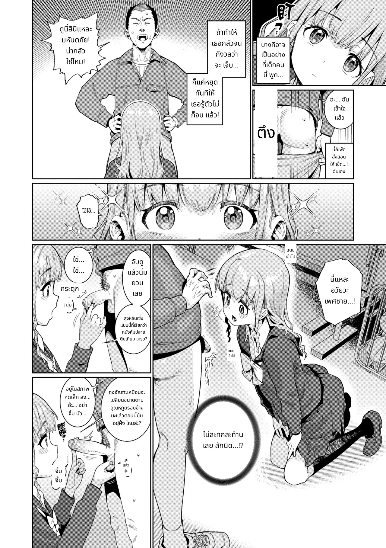 หลังเลิกเรียนไปทำอะไรกันอยู่เหรอ? page 7