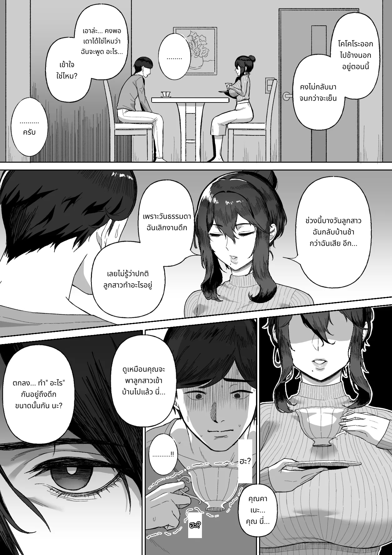 Otonari no Downer Oyako ni Shiboritorareru Hanashi page 7
