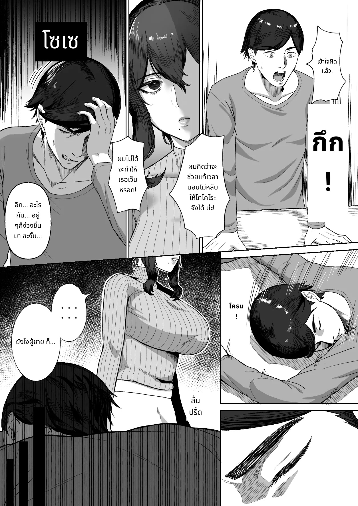 Otonari no Downer Oyako ni Shiboritorareru Hanashi page 8