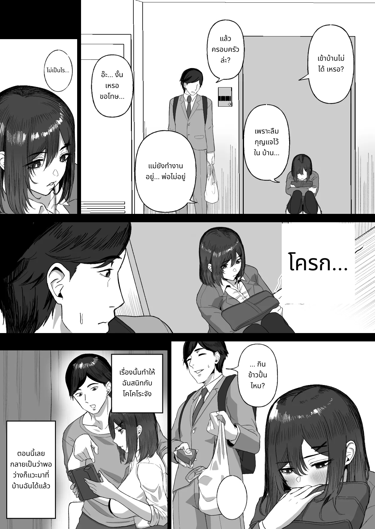 Otonari no Downer Oyako ni Shiboritorareru Hanashi page 4