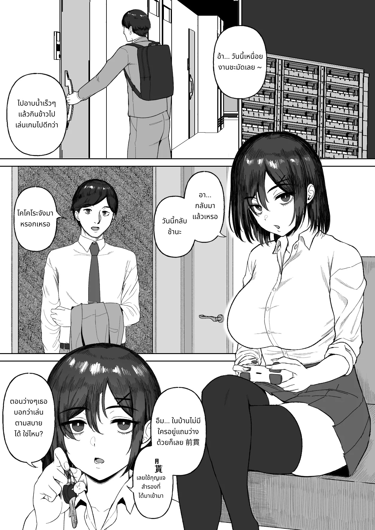 Otonari no Downer Oyako ni Shiboritorareru Hanashi page 2