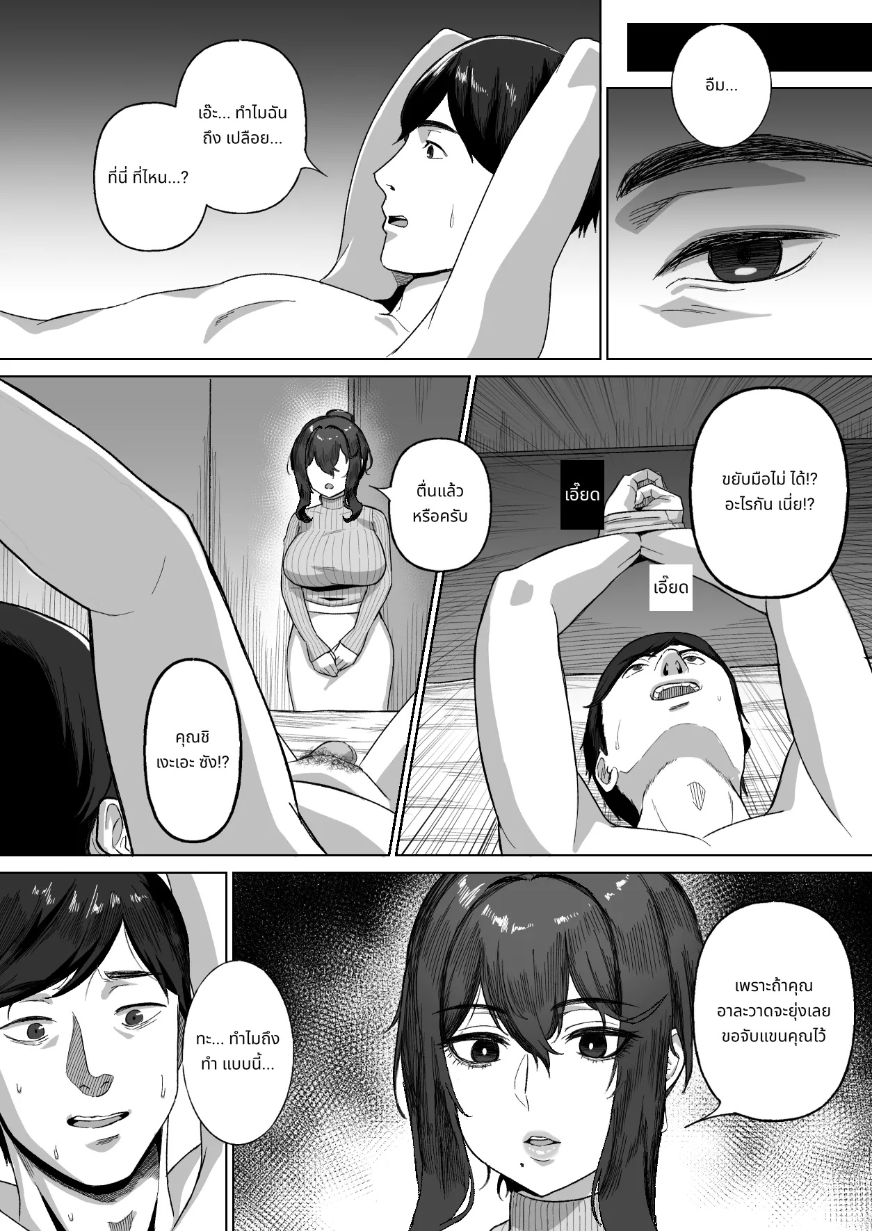 Otonari no Downer Oyako ni Shiboritorareru Hanashi page 9