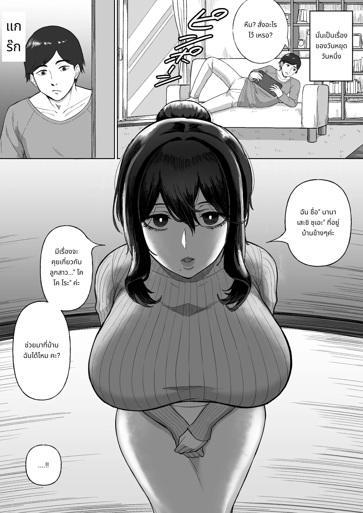Otonari no Downer Oyako ni Shiboritorareru Hanashi page 6