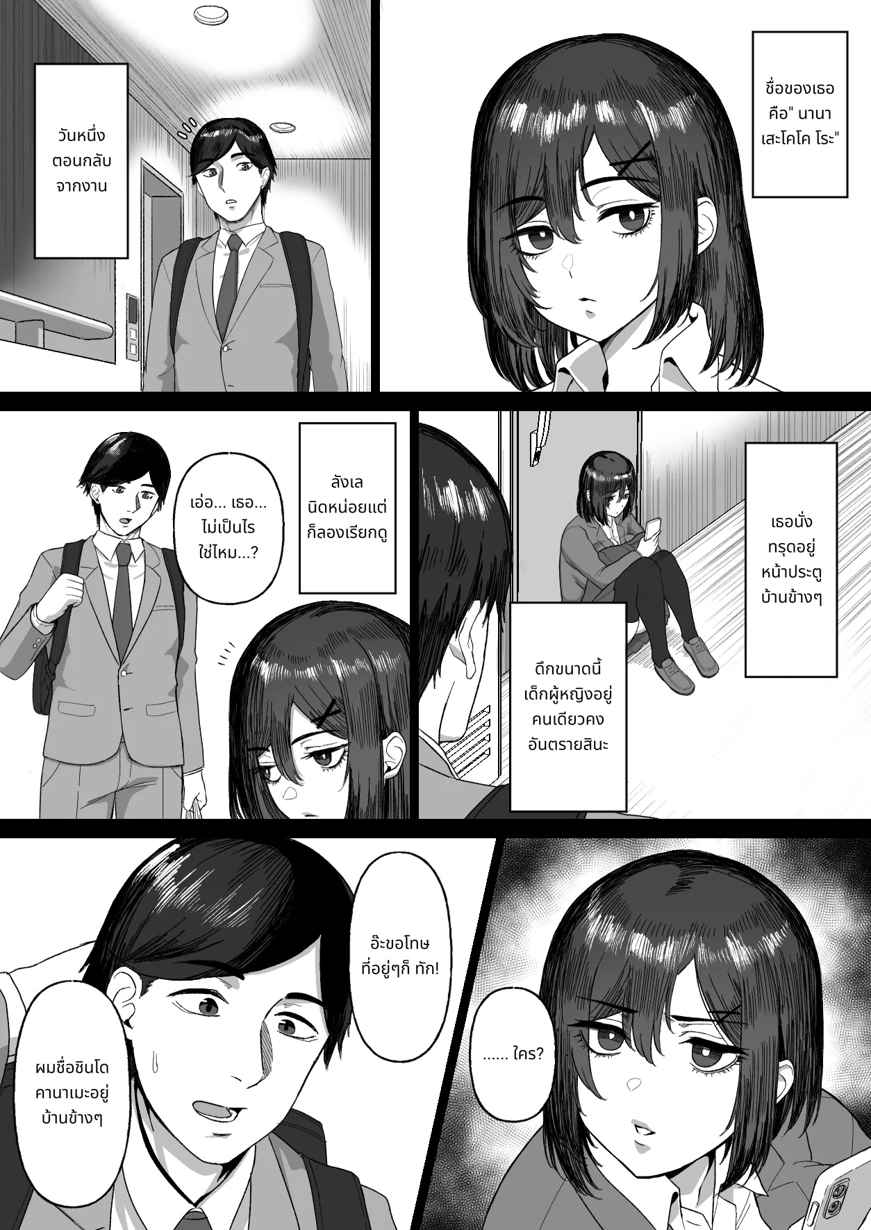 Otonari no Downer Oyako ni Shiboritorareru Hanashi page 3