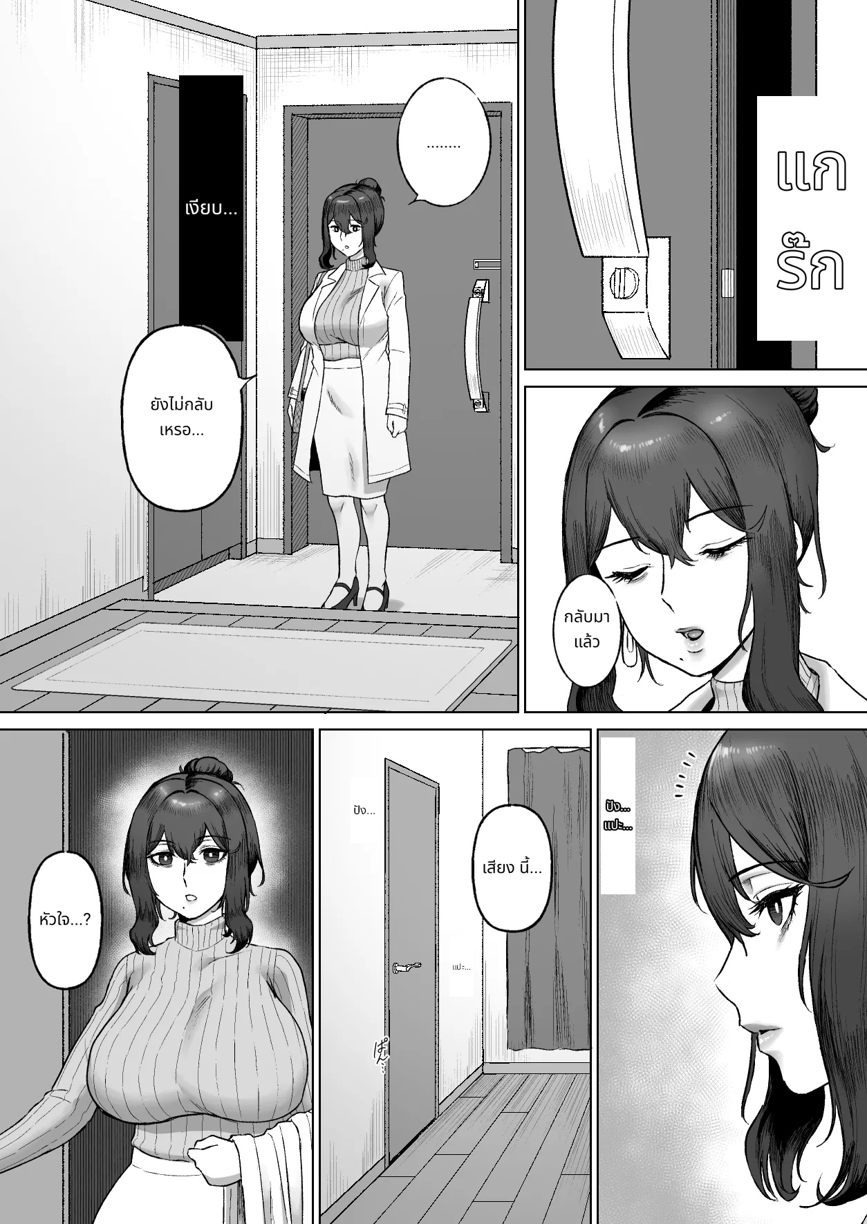Otonari no Downer Oyako ni Shiboritorareru Hanashi page 30