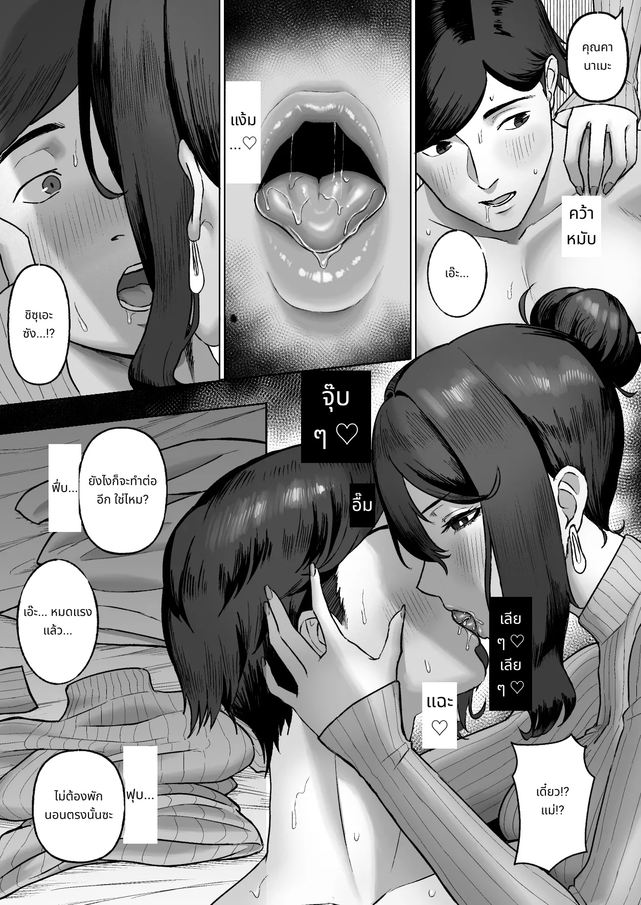 Otonari no Downer Oyako ni Shiboritorareru Hanashi page 33